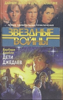 Звездные войны Дети Джедаев артикул 8356c.