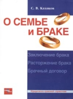 О семье и браке артикул 8481c.