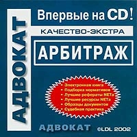 Адвокат Арбитраж Версия 2 0 артикул 8509c.