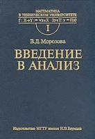 Математика в техническом университете Выпуск I Введение в анализ артикул 8555c.