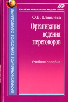 Организация ведения переговоров артикул 8564c.