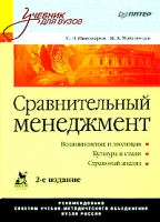 Сравнительный менеджмент артикул 8569c.