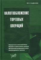 Налогообложение торговых операций артикул 8596c.